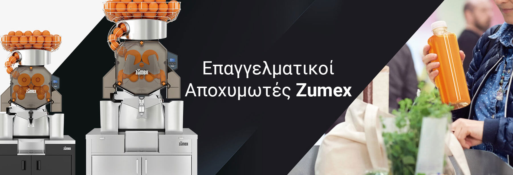 epagelmatikoi-apoximotes-zumex-thessaloniki